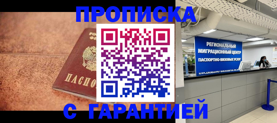 прописка ребенка в Боготоле